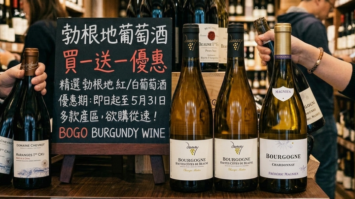 Buy 1 Get 1 Free for same wine