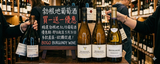 Buy 1 Get 1 Free for same wine